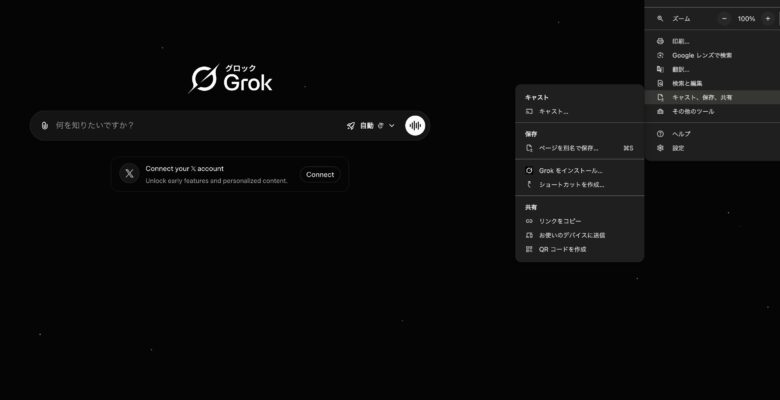 GmailやGrok、Geminiをアプリ化